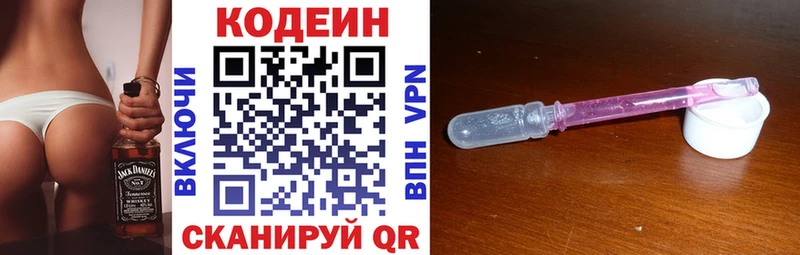 Кодеин Purple Drank где можно купить Ивантеевка
